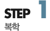 step1 복학