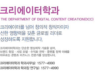 크리에이터학과